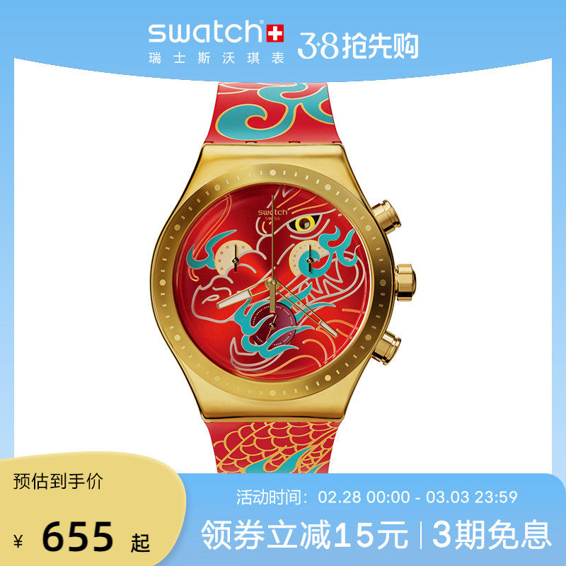 【生肖特别款】Swatch斯沃琪瑞士男女表潮酷龙年生肖款石英腕表
