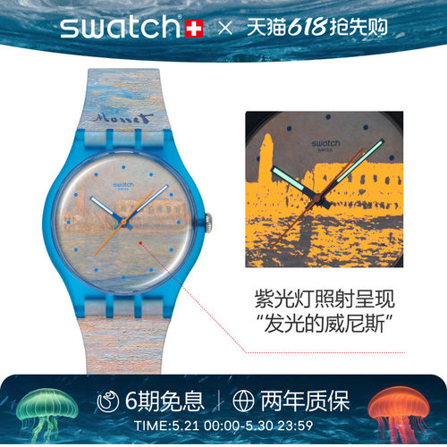 Swatch古根海姆博物馆系列手表