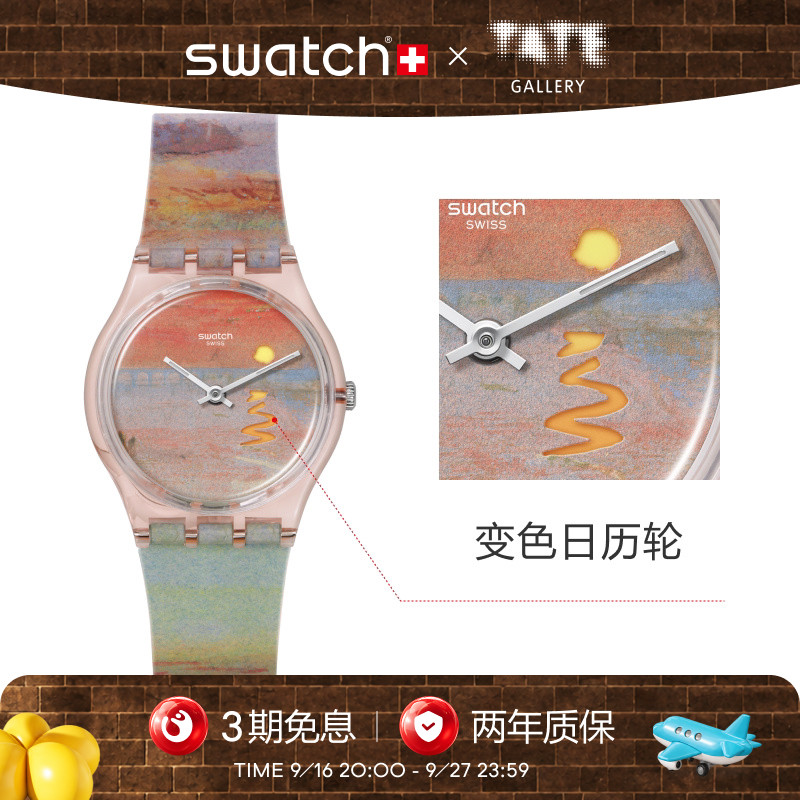 Swatch艺术之旅联名瑞士石英手表										
