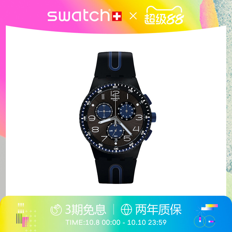 Swatch多功能瑞士石英运动手表