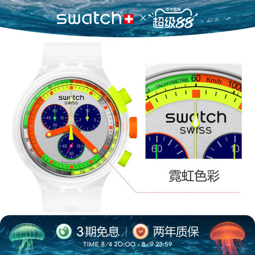Swatch斯沃琪霓虹系列瑞士手表