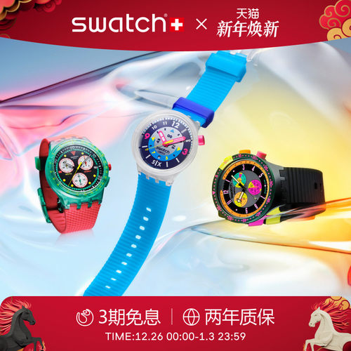 Swatch斯沃琪霓虹彩盘瑞士手表