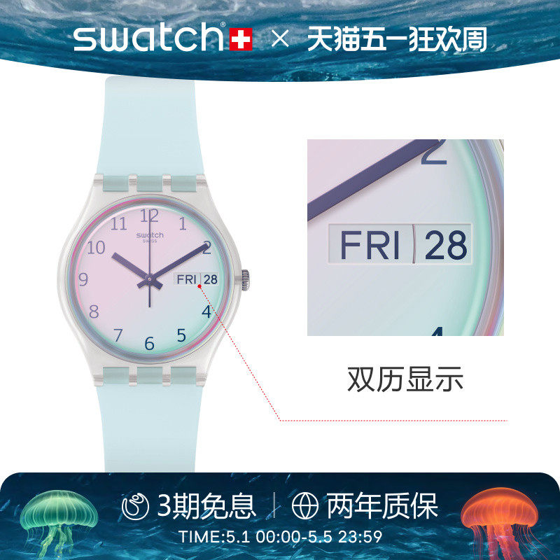 Swatch斯沃琪瑞士手表蓝粉炫彩初高中学生日历石英腕表生日礼物