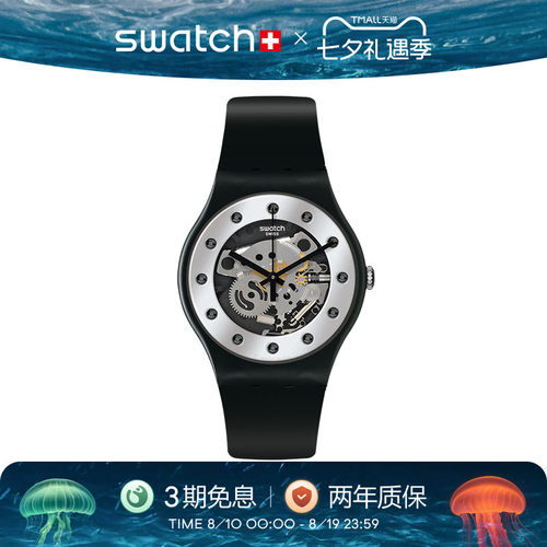 Swatch斯沃琪镂空机芯瑞士手表