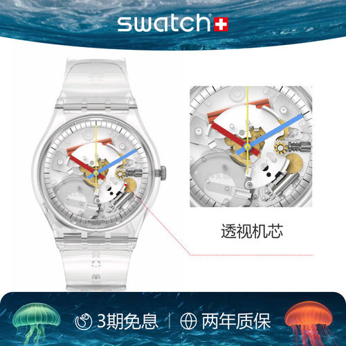Swatch透明表带简约瑞士石英手表