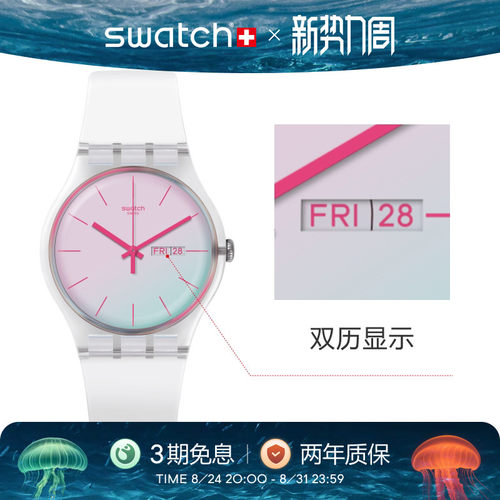 Swatch炫彩表盘星期日历瑞士手表