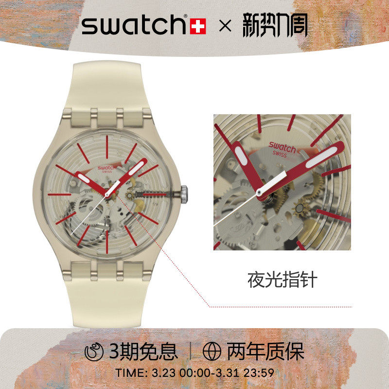 Swatch斯沃琪瑞士新款手表透视机芯男女初高中学生腕表生日礼物