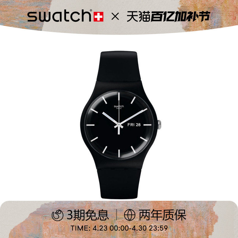 Swatch斯沃琪瑞士手表黑色夜光初高中学生日历石英腕表生日礼物