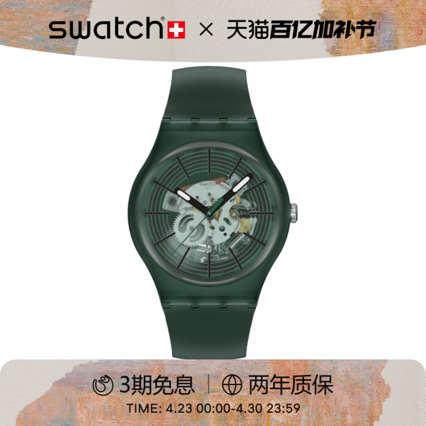 Swatch斯沃琪瑞士新款手表透视机芯男女初高中学生腕表生日礼物