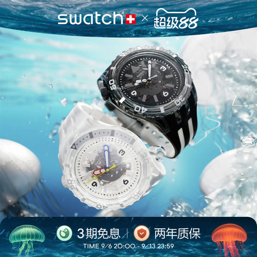Swatch潜航系列瑞士石英运动手表