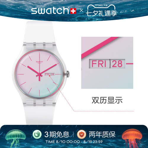 Swatch炫彩表盘星期日历瑞士手表