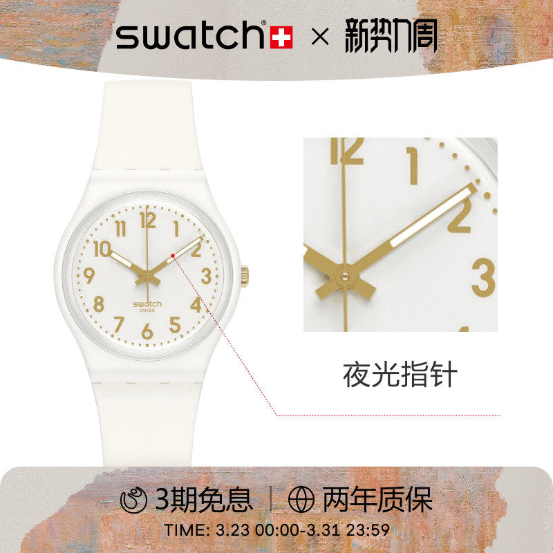 Swatch斯沃琪瑞士手表经典简约白色初高中学生腕表考试生日礼物