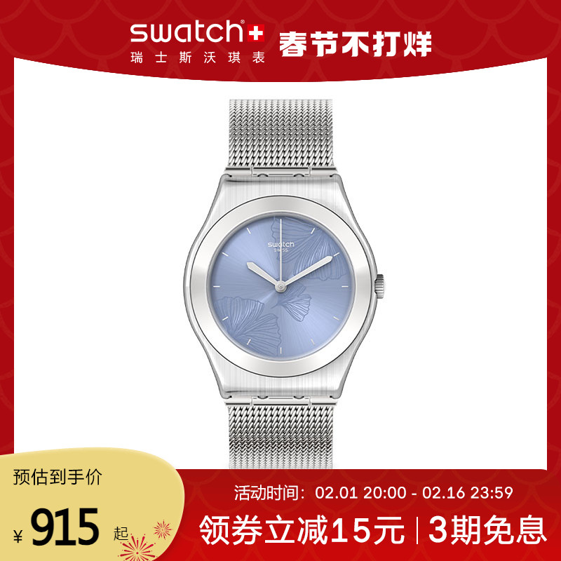 【新年礼物】Swatch斯沃琪瑞士手表男女表金属复古简约石英腕表