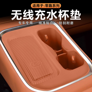 零跑C16中控无线充水杯垫车内凹槽储物垫原车色硅胶改装 适用26款