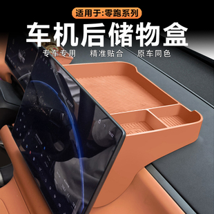 零跑C16 适用26款 C10中控车机屏幕后储物盒仪表台收纳原车色硅胶