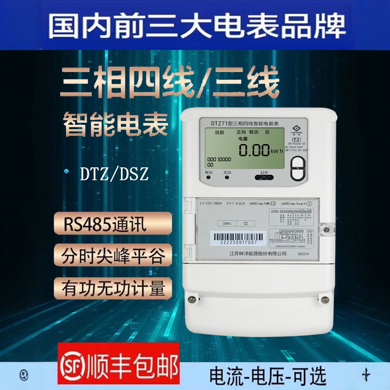 林洋三相四线峰谷平分时电表包邮