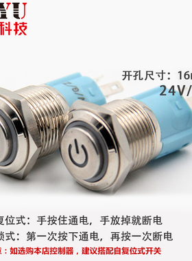 金属按钮开关LED灯开关16mm圆形启动电源开关自复位式 自锁式开关