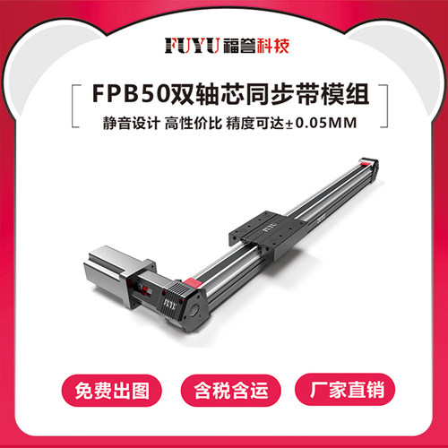 FUYU同步带数控直线模组皮带滑台