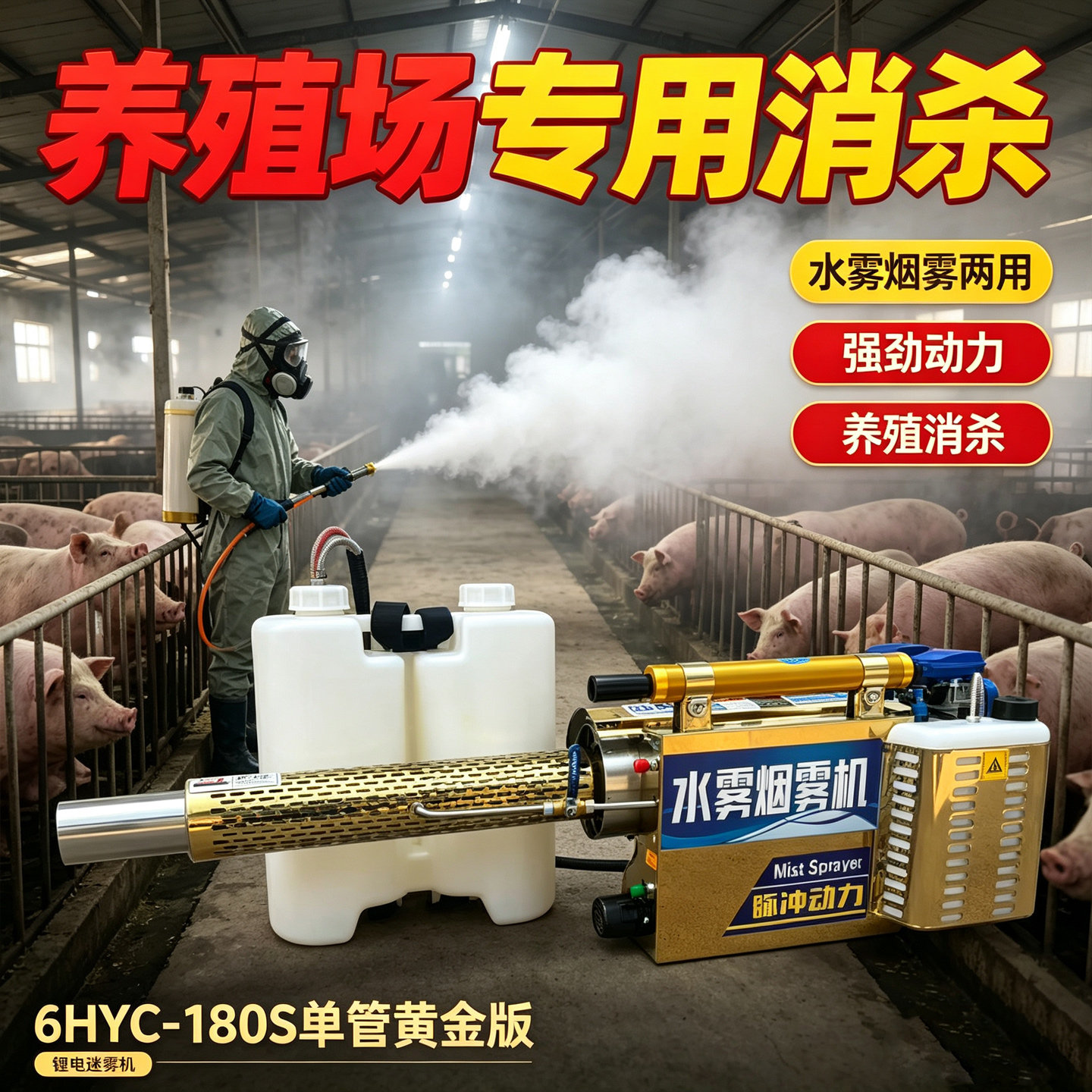 汽油打药机养殖场洪水后防疫垃圾站小区消毒弥雾机消杀专用喷雾器