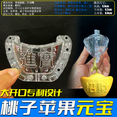 开口元宝模具桃子专用模具人参果模具苹果生长定型模具支持定制 - 封面