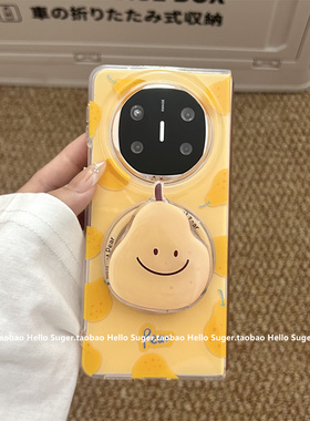 韩系ins黄色雪梨磁吸磁吸支架适用华为matex6折叠屏手机壳matex5典藏版磁吸壳保护套matex3翻盖屏个性小众女