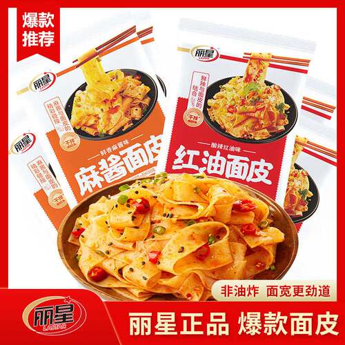 丽星红油麻酱面皮免煮懒人速食
