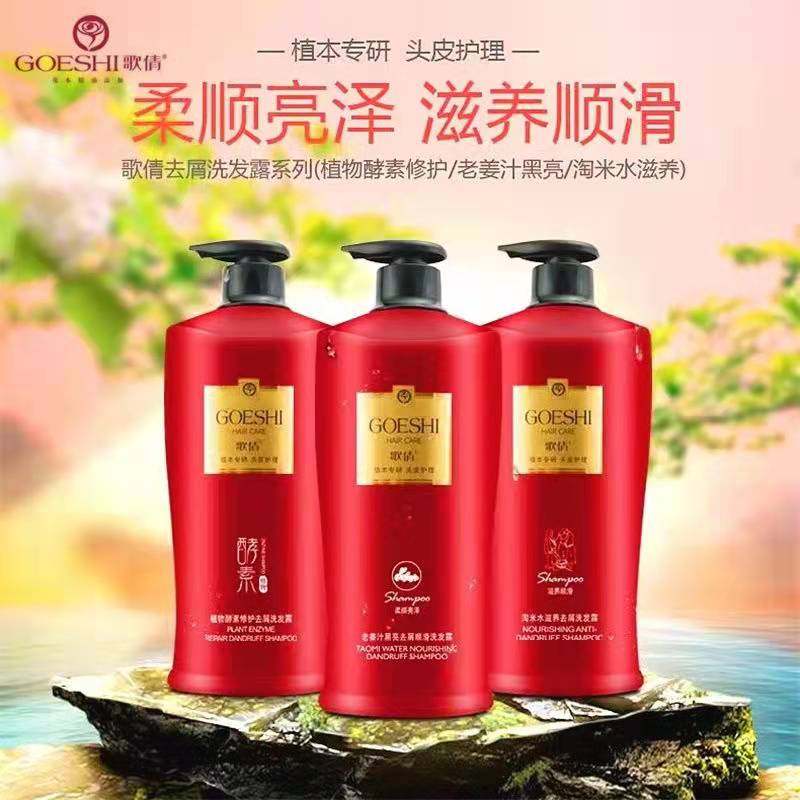 歌倩淘米水滋养顺滑洗发水