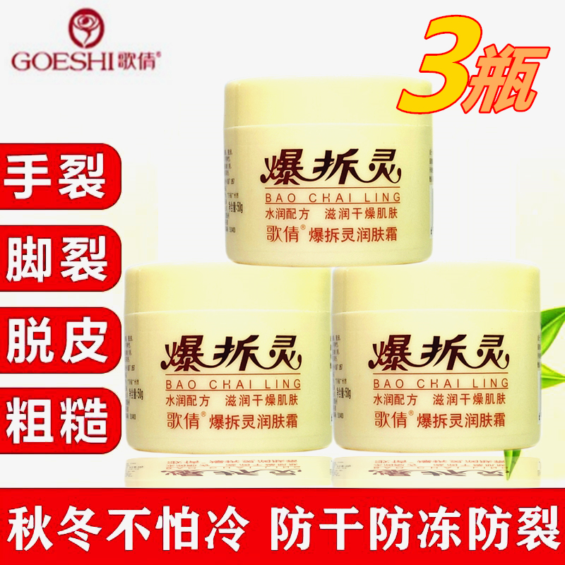 歌倩爆拆灵润肤霜护手霜