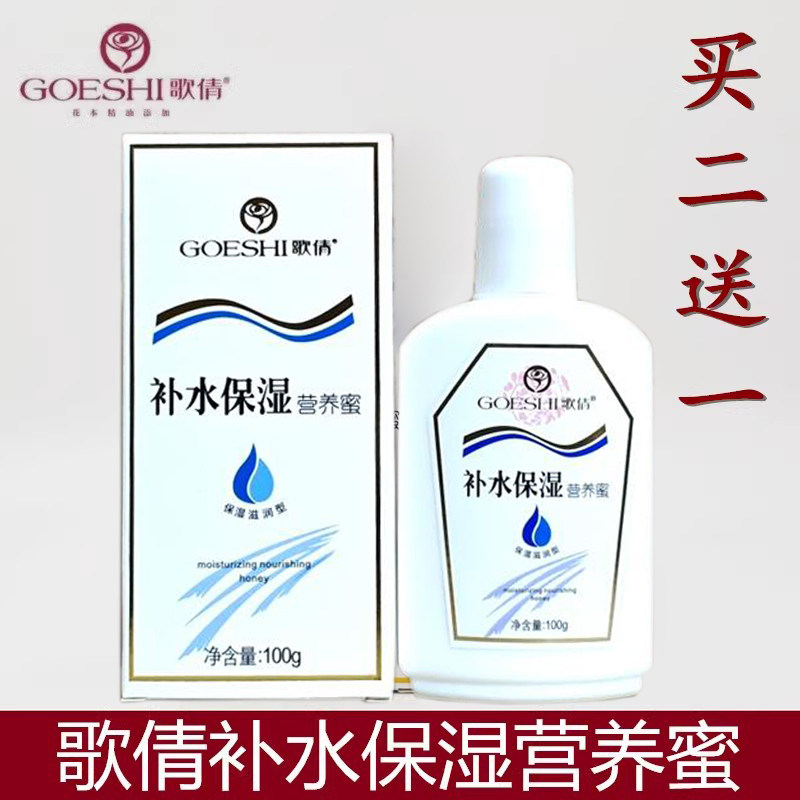 歌倩sod营养蜜100ml保湿滋润补水乳液面霜男士女生素颜护肤身体乳