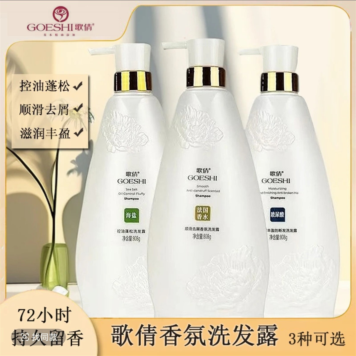 歌倩香水洗发水持久留香