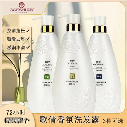 歌倩香水洗发水控油清爽顺滑滋润去屑止痒双重修护洗发露持久留香