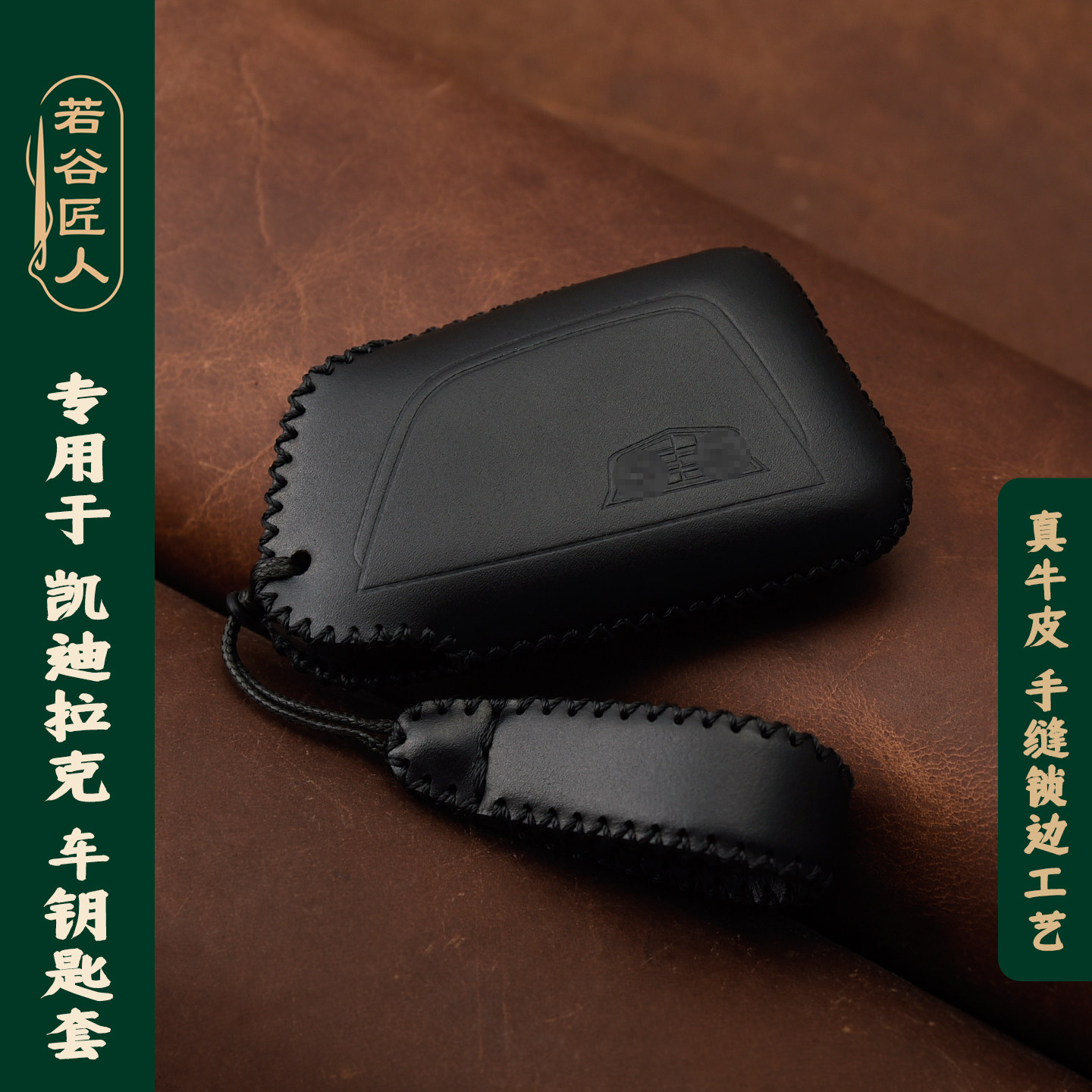 凯迪拉克专用真皮全包钥匙套图片