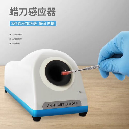 蜡刀加热器 牙科技工蜡刀感应器 电磁加热器 无明火两秒发热 齿科