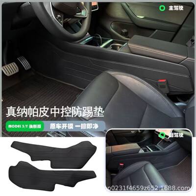 适用特斯拉焕新ModeLYL3加长内侧中控防踢垫贴片内饰用品改装配件