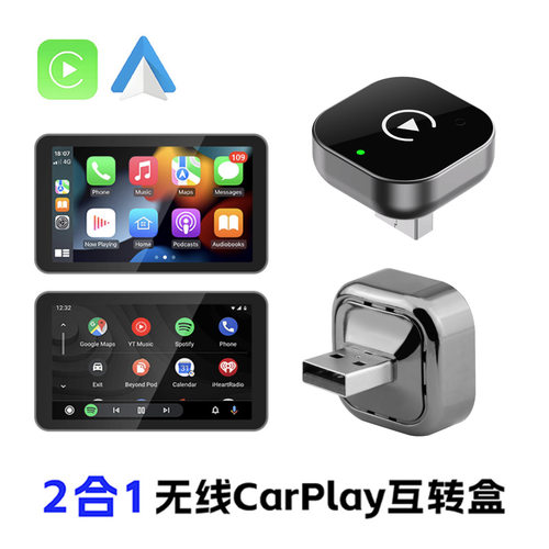 跨境爆款无线carplay盒子二合一有线转无线安卓Auto车机互联盒子