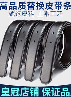 皮带不带头真皮带男款真皮高端替换单皮带无头打孔牛皮腰带3cm3.4