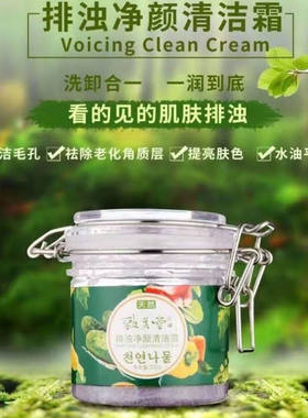 致美堂野菜清透净颜清洁霜深层清洁卸妆收缩毛孔保湿控油
