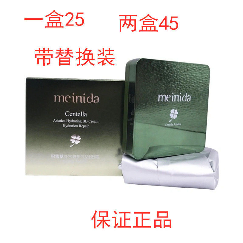 正品美妮达积雪草补水修护气垫水气垫