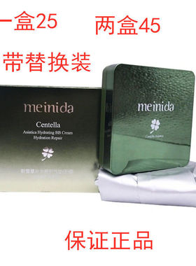 正品美妮达积雪草补水修护气垫水润保湿持久自然遮瑕裸妆带替换