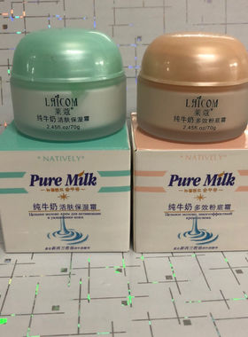 【2瓶】莱蔻纯牛奶活肤保湿霜70g粉底霜温和滋润锁水保湿