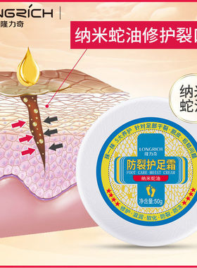 隆力奇裂可宁霜防裂护足霜护手霜滋润保湿防干燥防皴防裂膏蛇油膏
