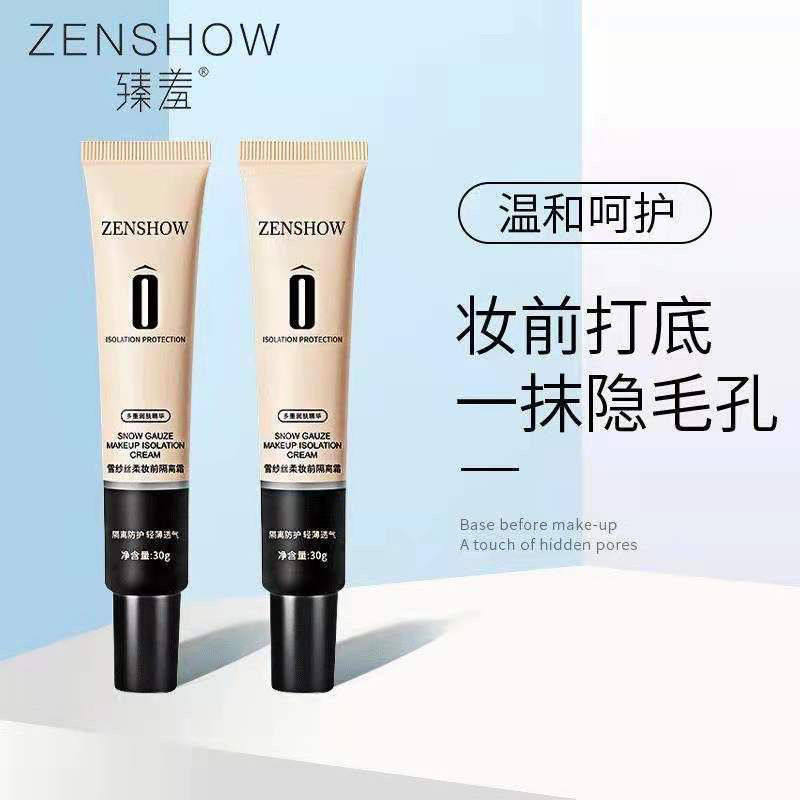 抖音同款臻羞雪纱丝隔离霜妆前乳隔离/妆前/素颜霜