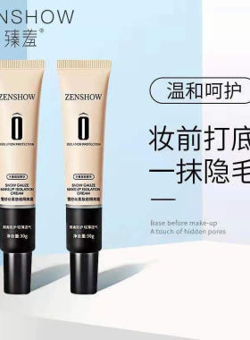 抖音同款臻羞雪纱丝隔离霜妆前乳遮瑕保湿不卡粉