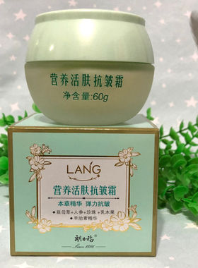 朗力福营养活肤抗皱霜60g本草精华弹力抗皱缓解缺水干燥肌肤