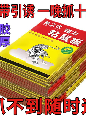 老鼠贴强力粘鼠板超强粘力老鼠板抓大老鼠灭鼠笼捕鼠神器家用30张