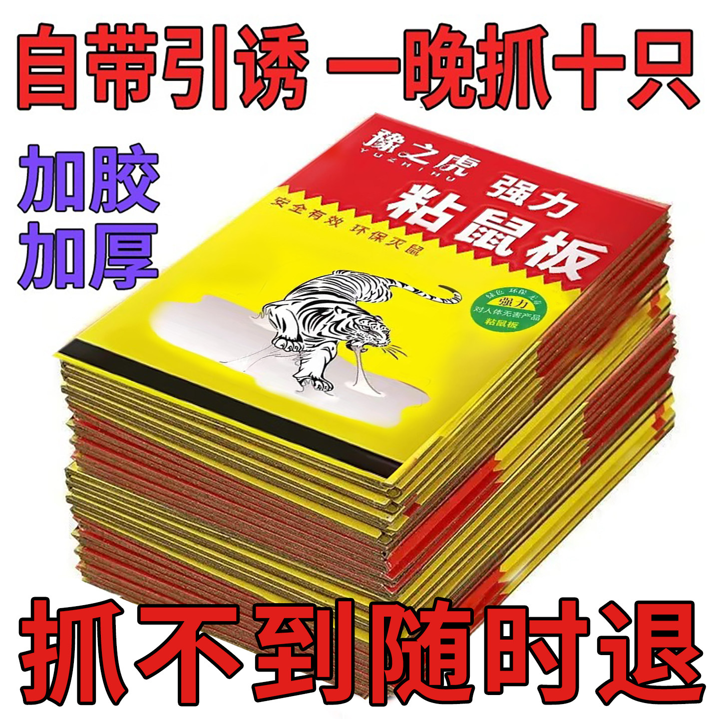 超强粘力粘鼠板老鼠贴强力粘鼠板图片