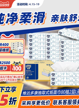 维达多康双层抽取式面巾纸车载抽纸整箱家用抽纸商用酒店厨房餐厅