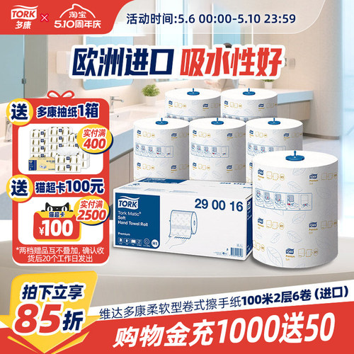 多康擦手纸维达卷纸进口