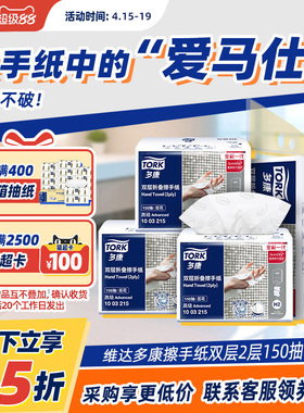 多康Tork一次性卫生间擦手纸 商用加厚抽纸擦手专用 家用厨房纸巾