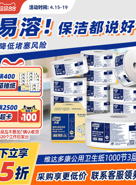 维达多康Tork商用大盘纸大卷纸厕所卫生纸酒店厕纸大卷卷筒纸